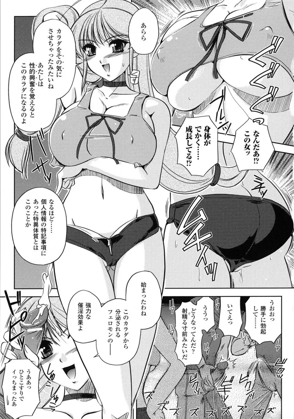 淫惑メタモルフォーゼ Page.55