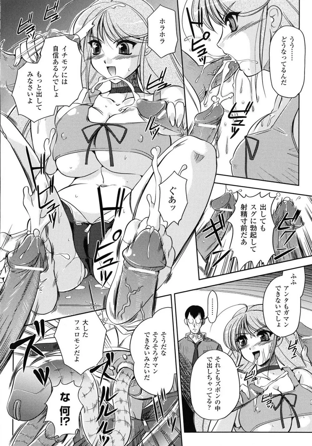 淫惑メタモルフォーゼ Page.56