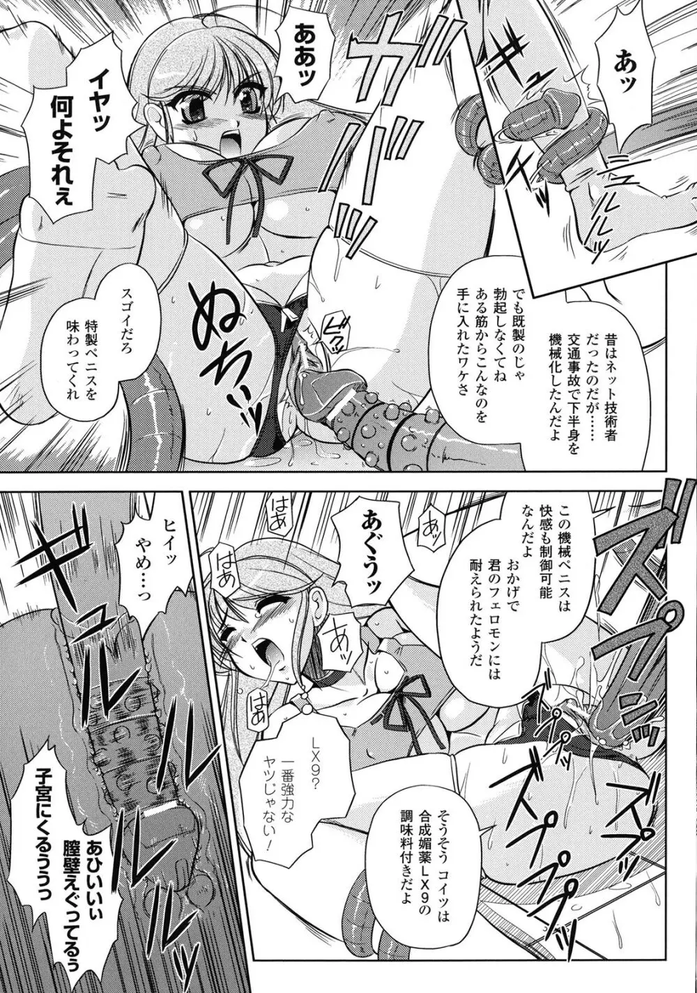 淫惑メタモルフォーゼ Page.57