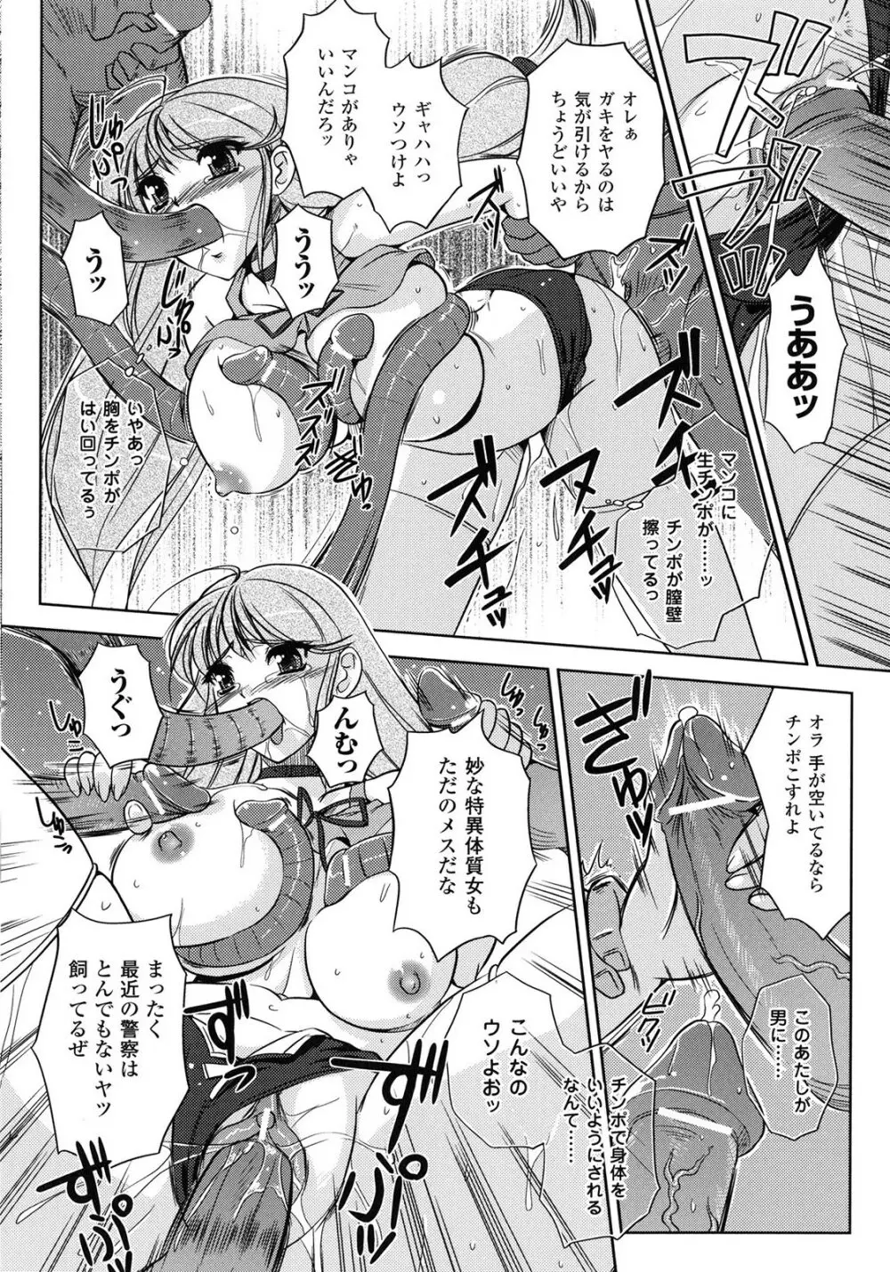 淫惑メタモルフォーゼ Page.60