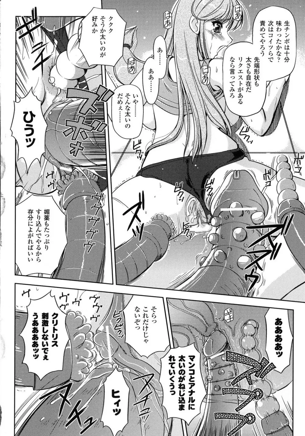 淫惑メタモルフォーゼ Page.64