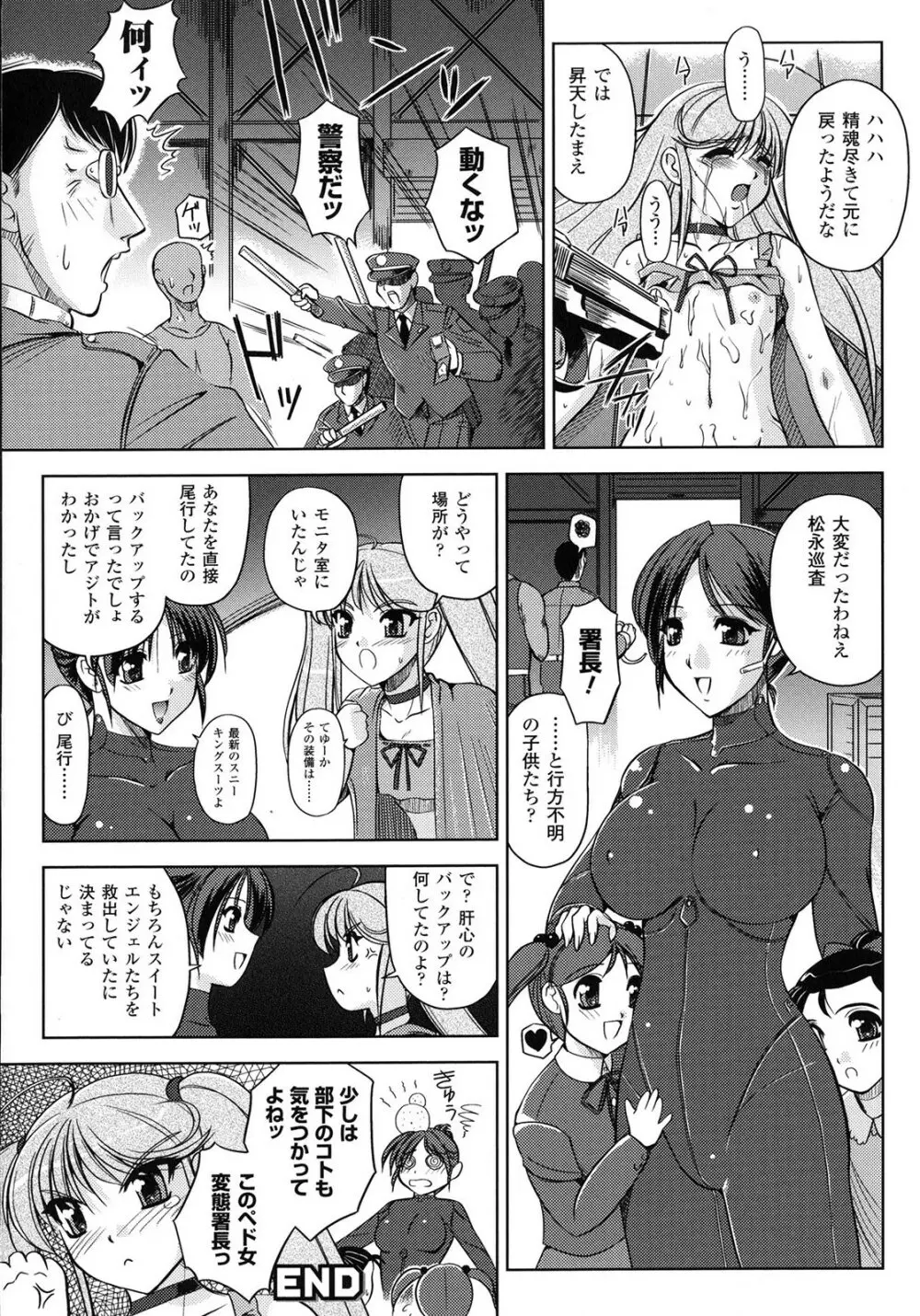 淫惑メタモルフォーゼ Page.69