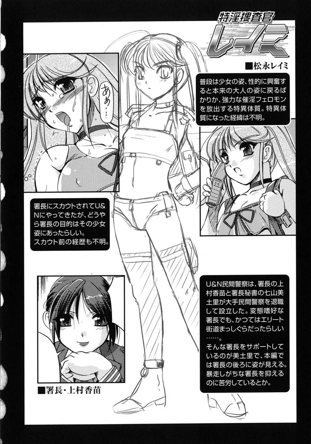 淫惑メタモルフォーゼ Page.71