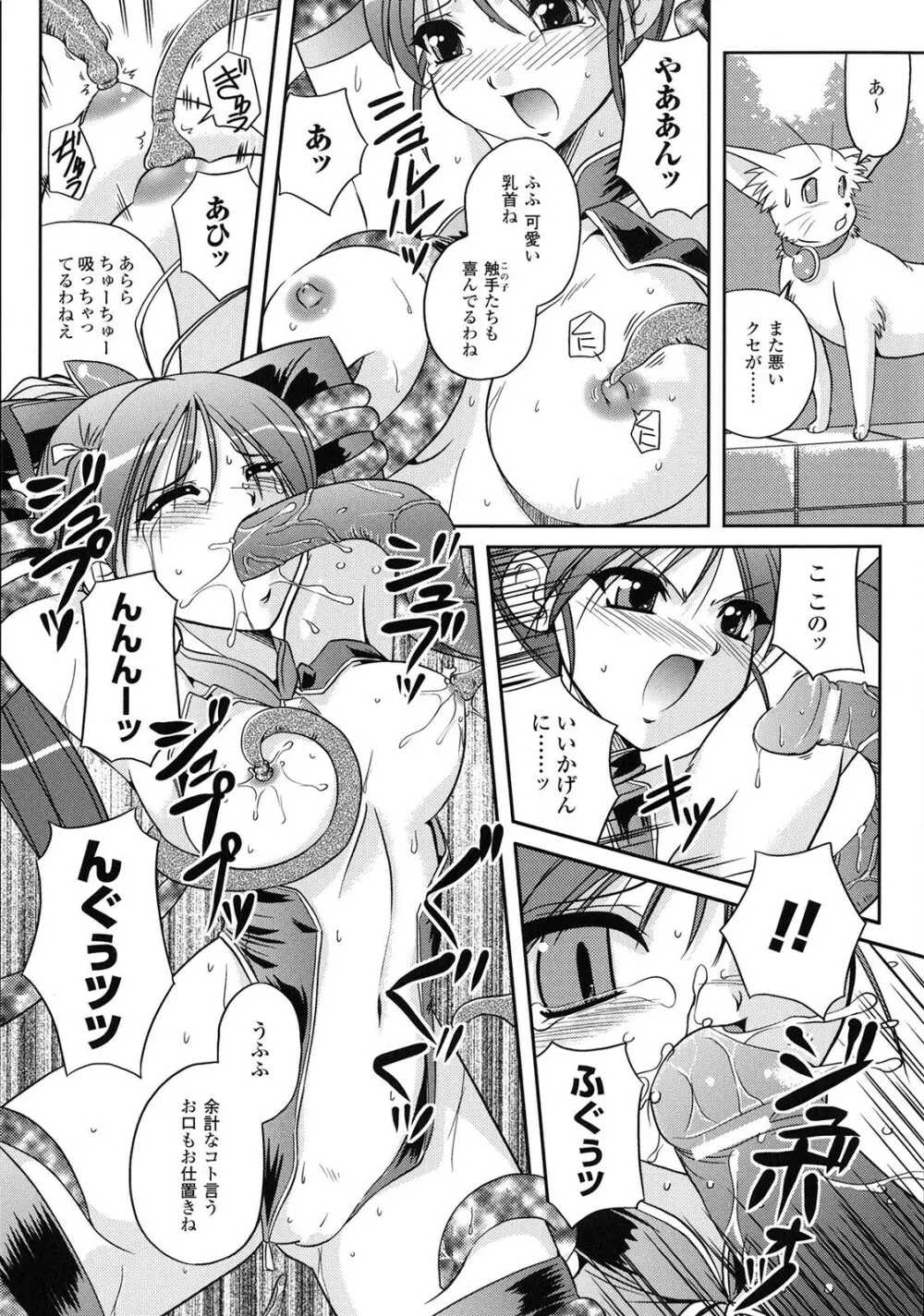 淫惑メタモルフォーゼ Page.78