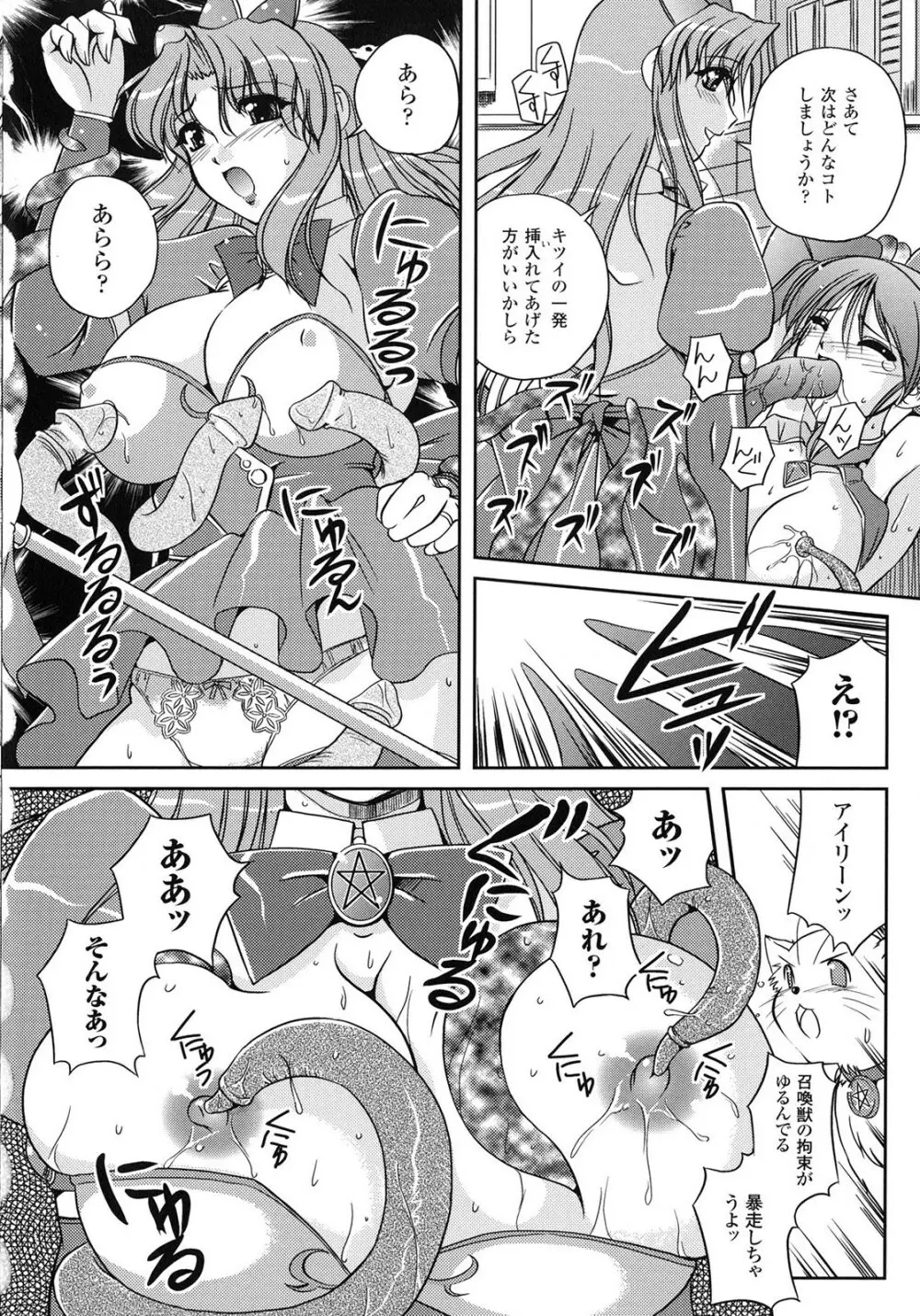 淫惑メタモルフォーゼ Page.79