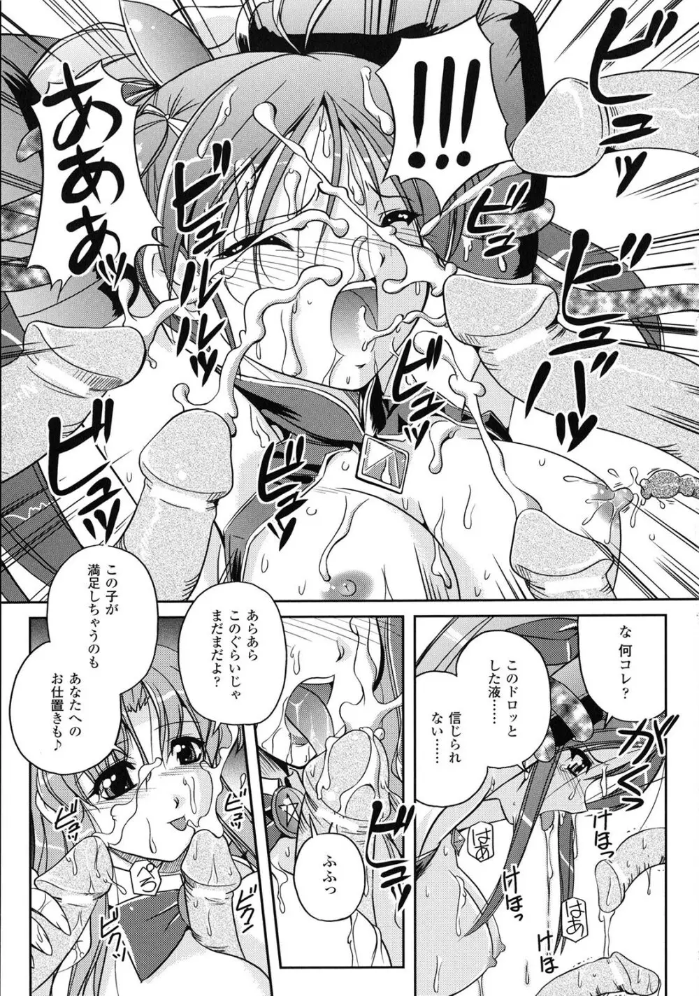 淫惑メタモルフォーゼ Page.82