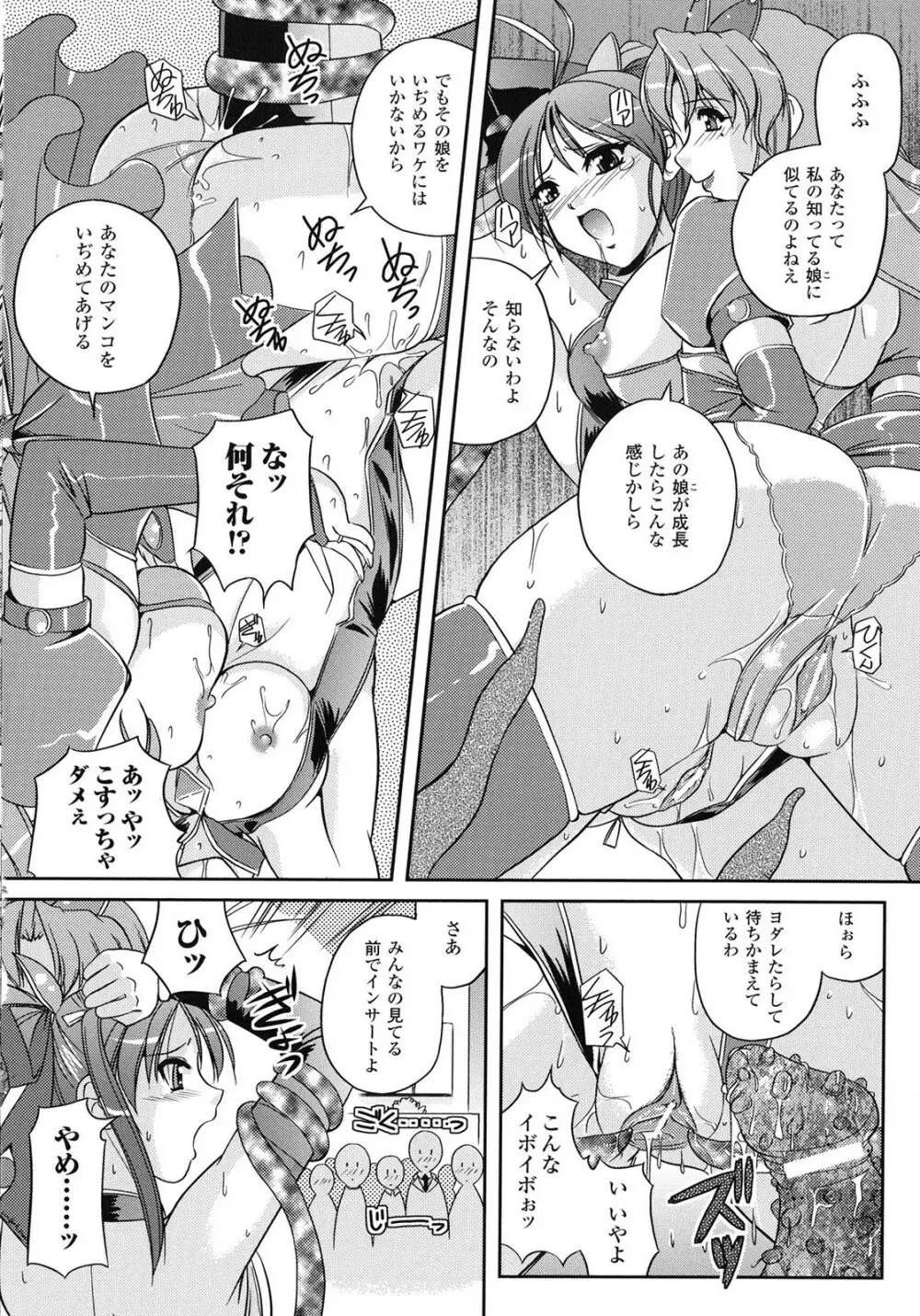 淫惑メタモルフォーゼ Page.83