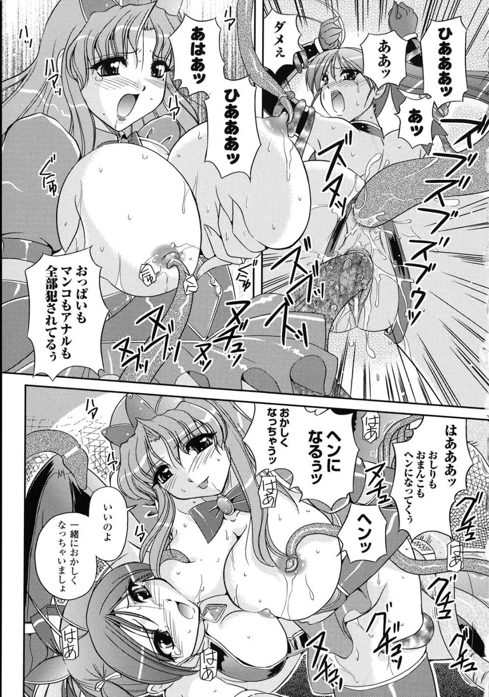 淫惑メタモルフォーゼ Page.88