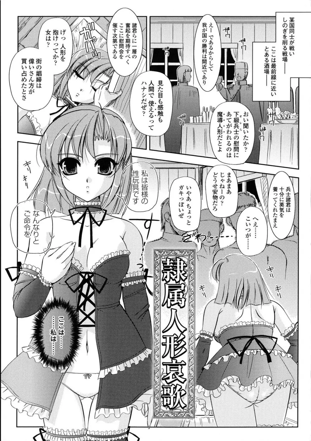 淫惑メタモルフォーゼ Page.9