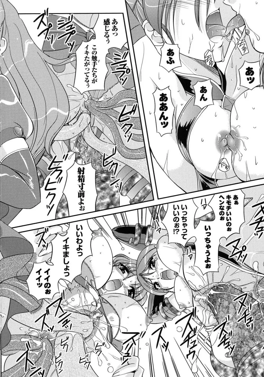 淫惑メタモルフォーゼ Page.90