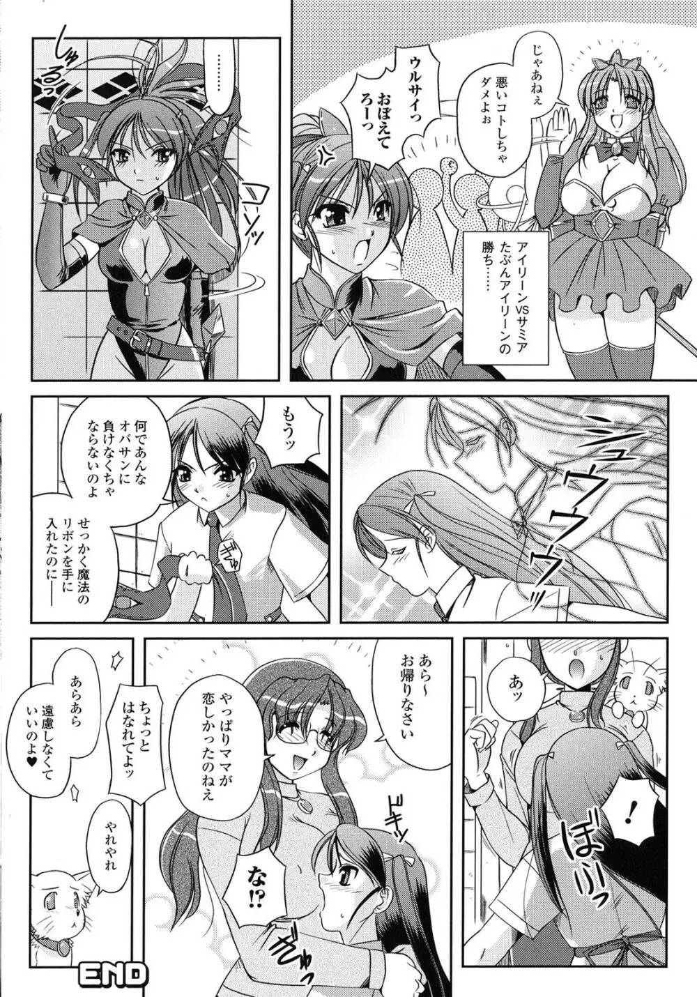 淫惑メタモルフォーゼ Page.92