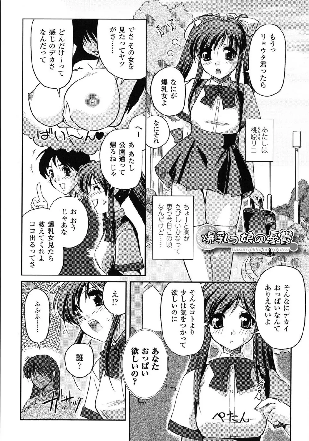 淫惑メタモルフォーゼ Page.93