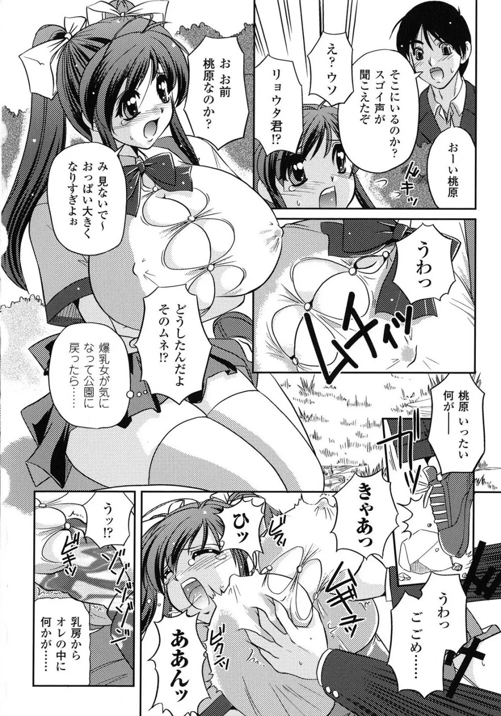 淫惑メタモルフォーゼ Page.96