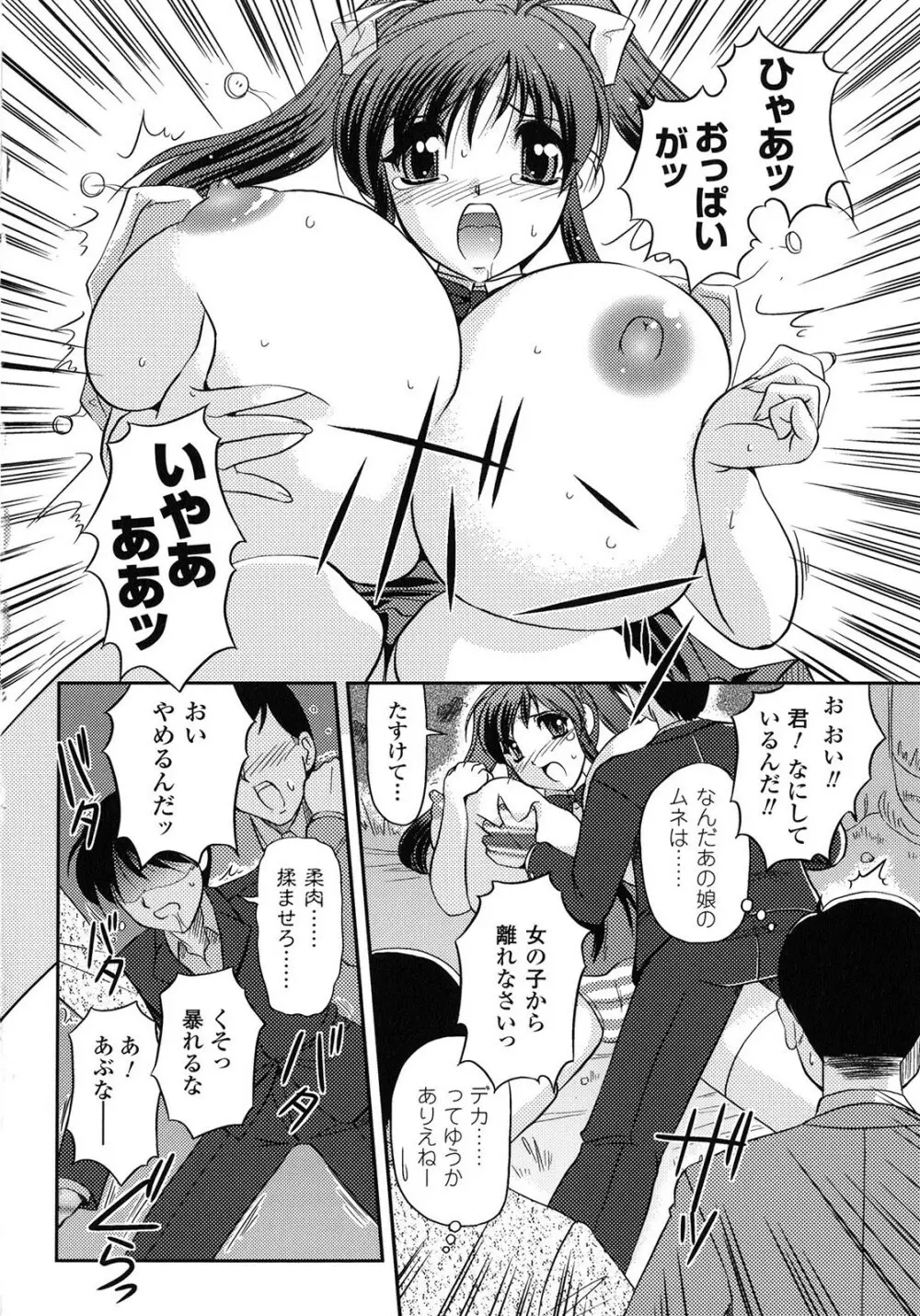 淫惑メタモルフォーゼ Page.98