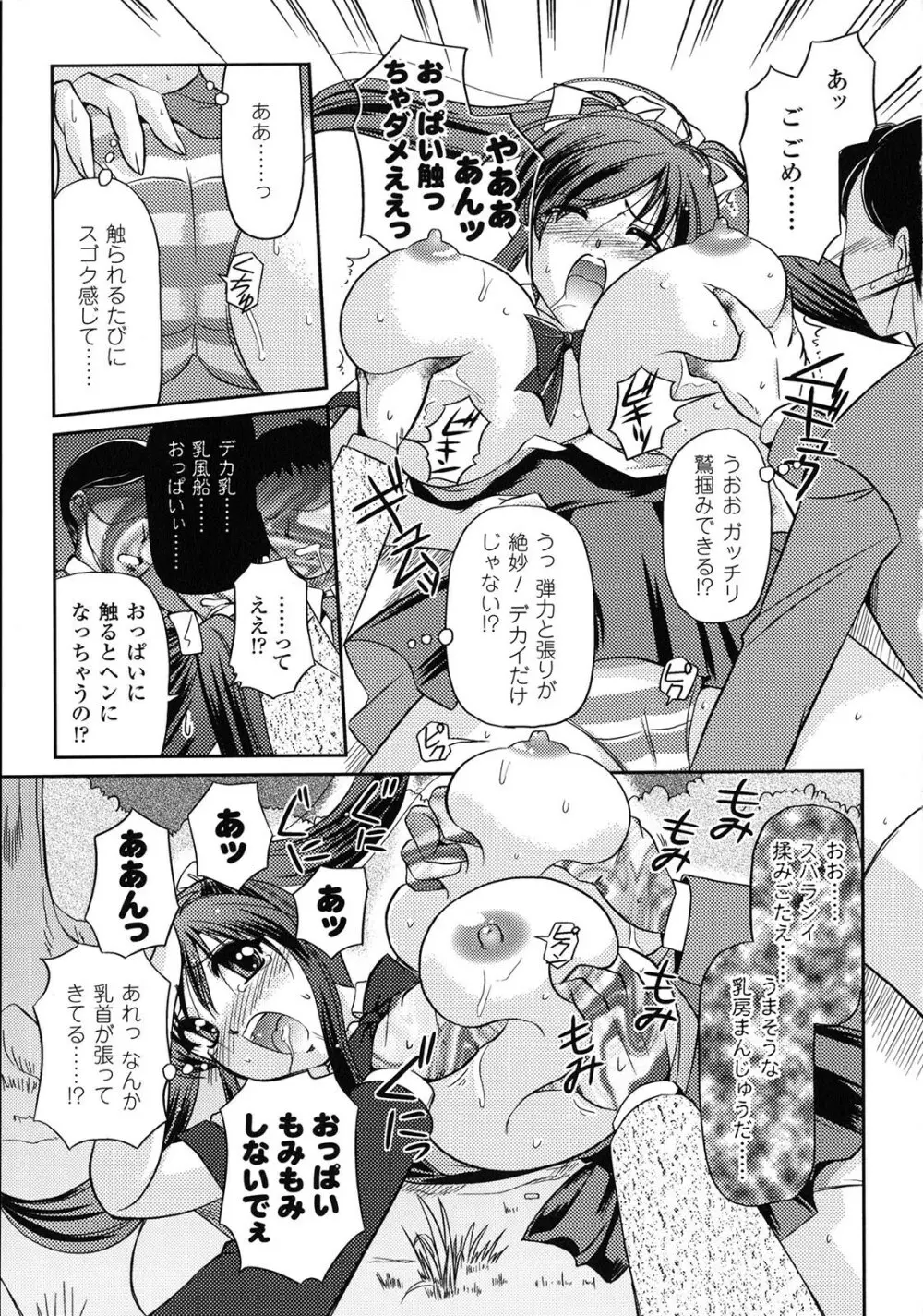 淫惑メタモルフォーゼ Page.99