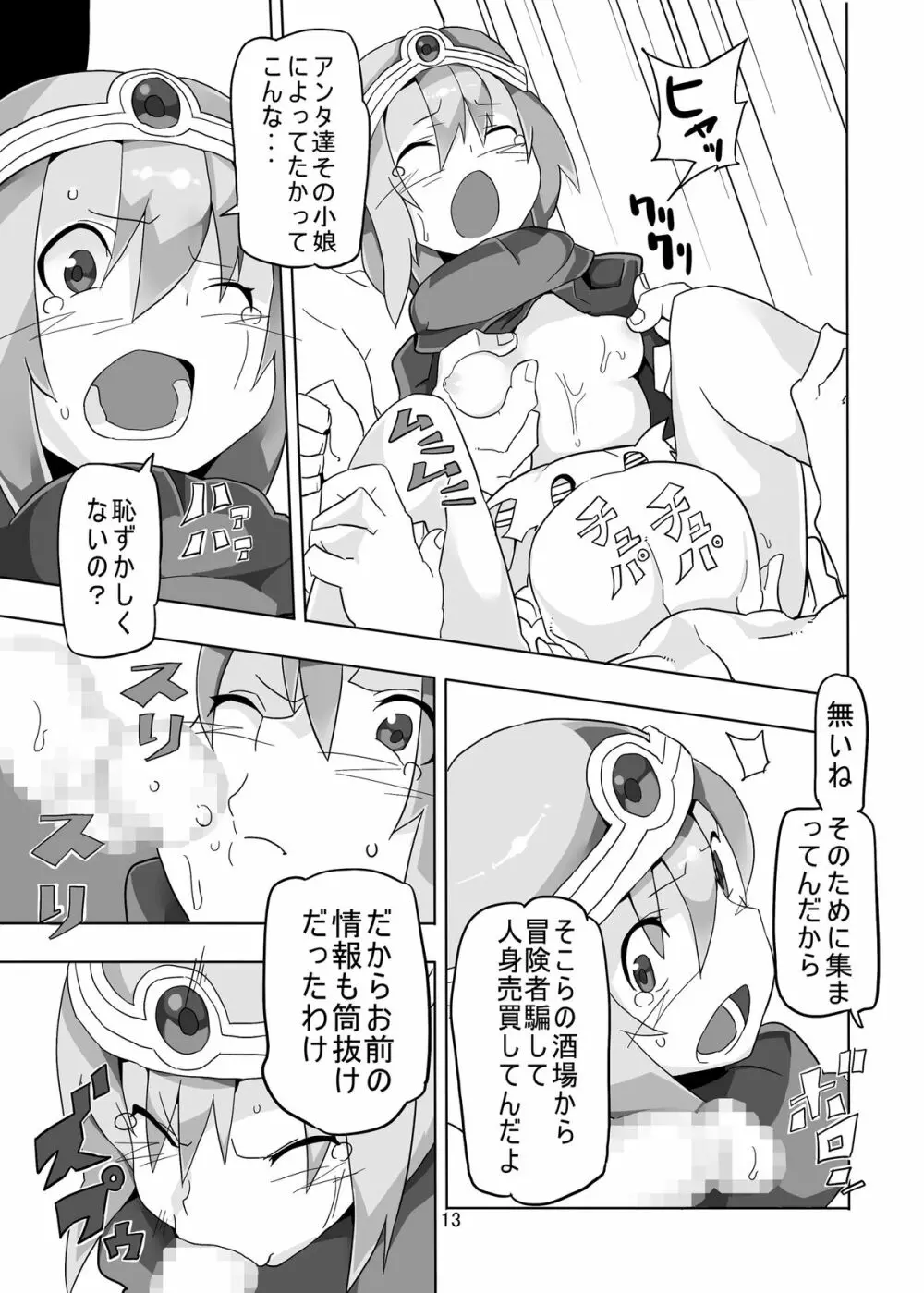 女賢者と輪姦の村 Page.13