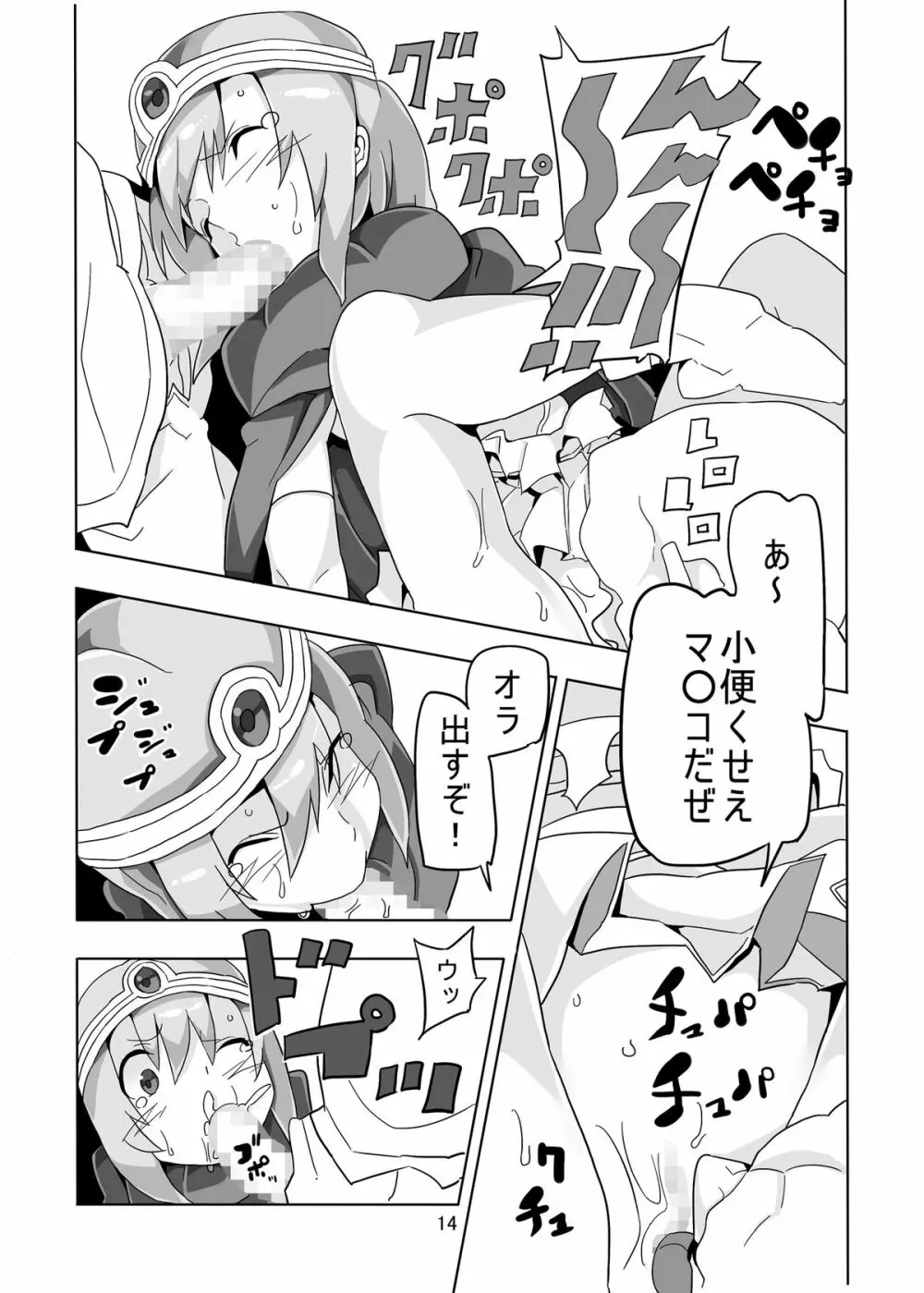 女賢者と輪姦の村 Page.14