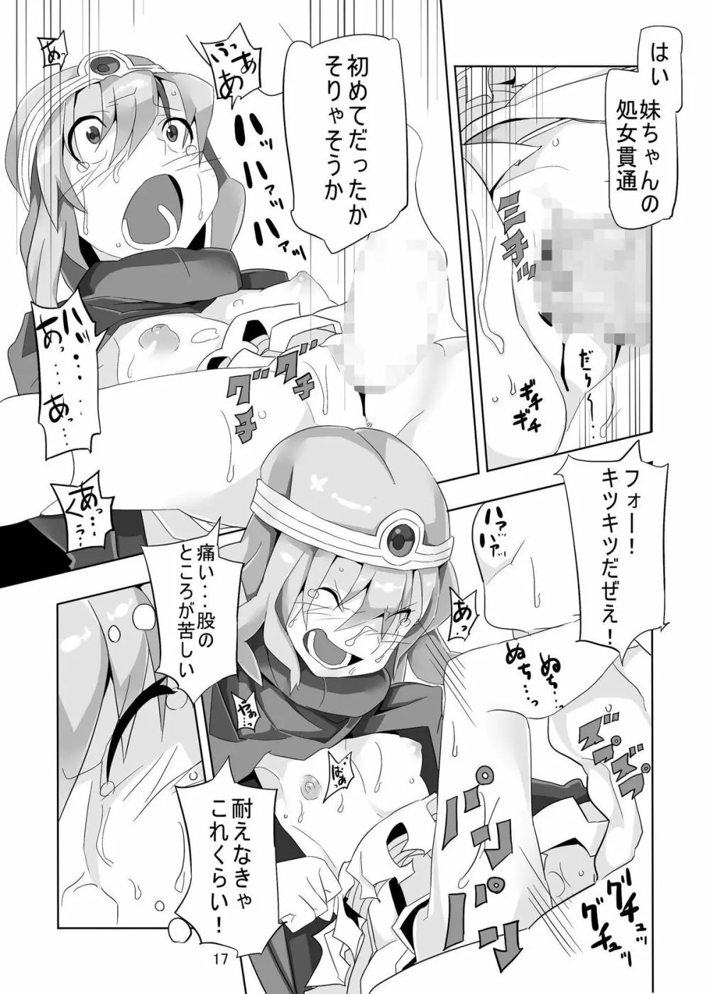 女賢者と輪姦の村 Page.17