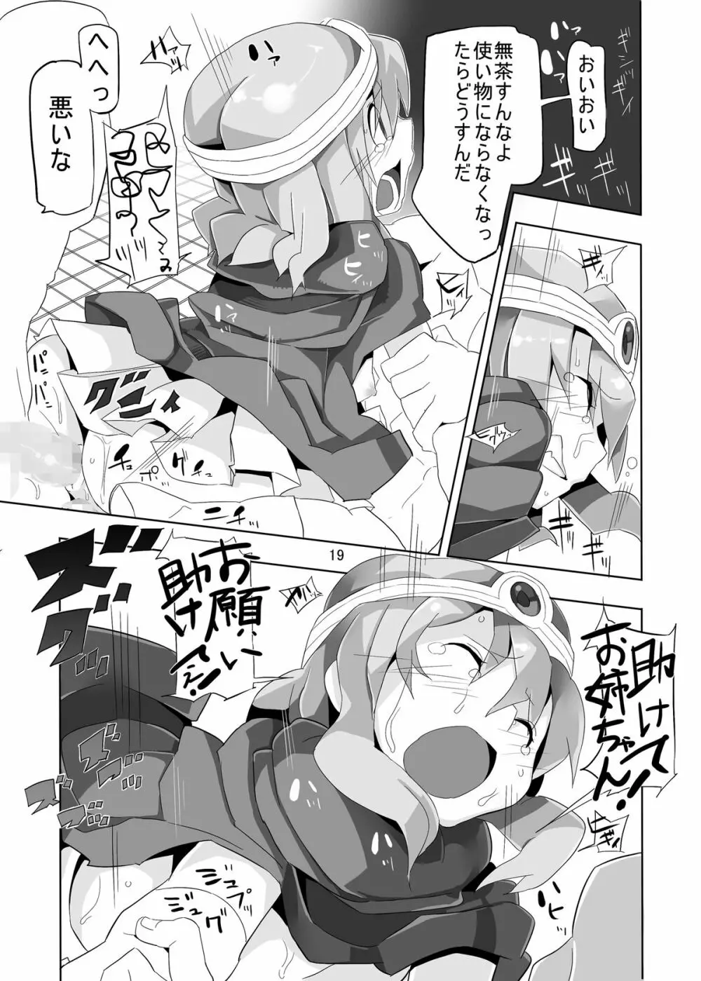 女賢者と輪姦の村 Page.19