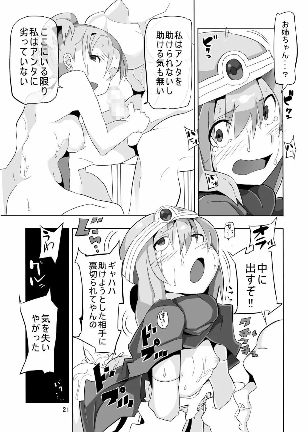 女賢者と輪姦の村 Page.21