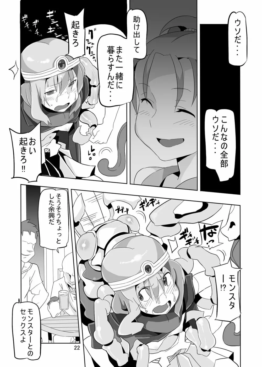 女賢者と輪姦の村 Page.22