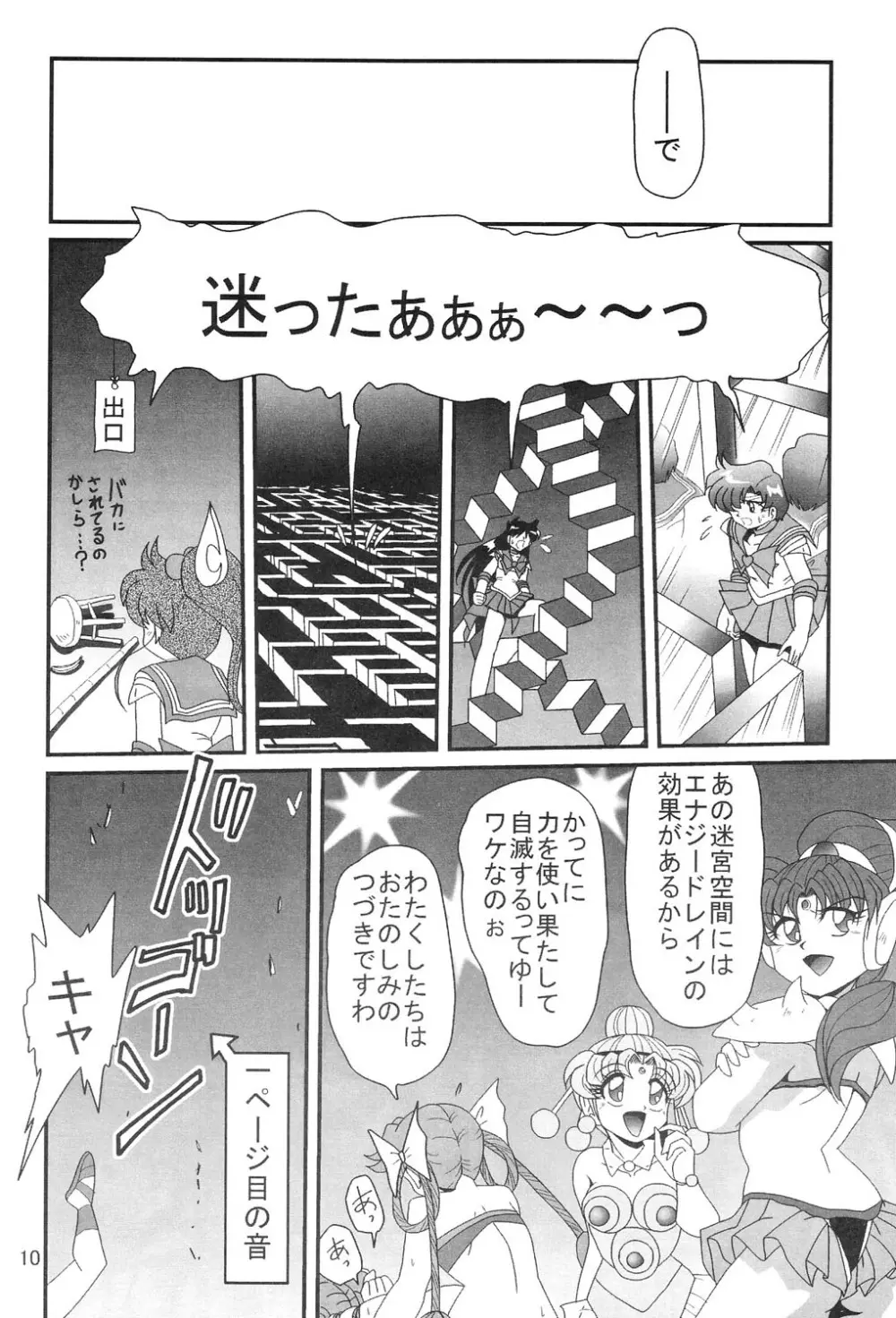 サイレント・サターン SS vol.8 Page.11