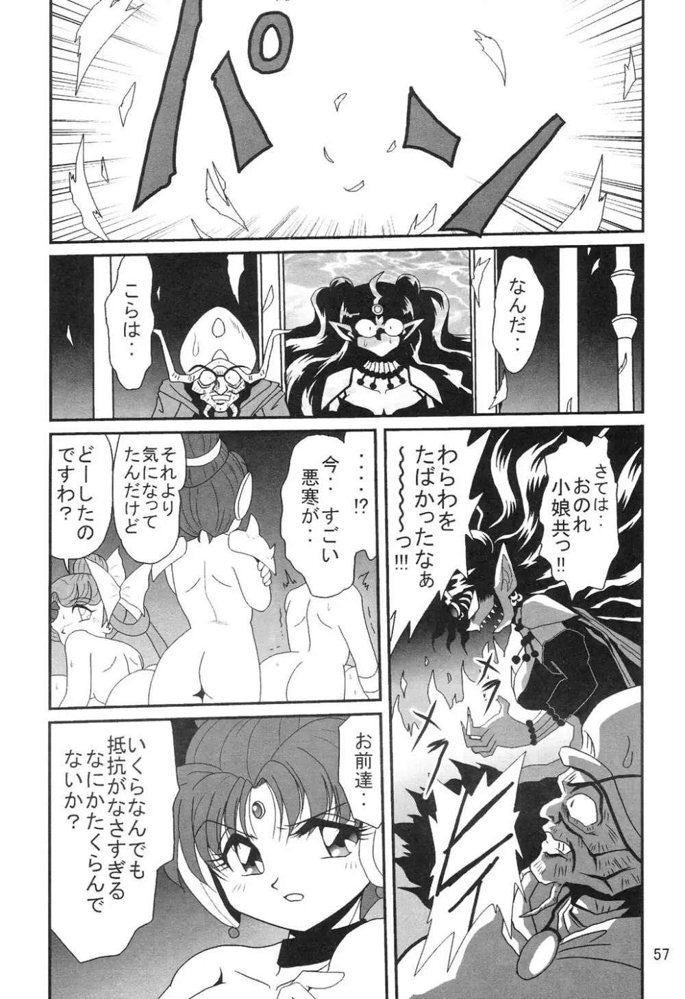 サイレント・サターン SS vol.8 Page.56