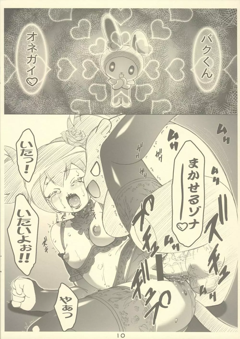 クロミさま大活躍！！ Page.10