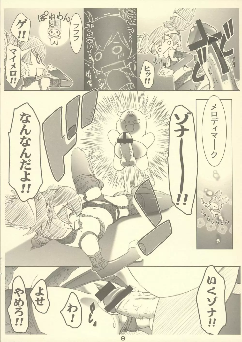 クロミさま大活躍！！ Page.8