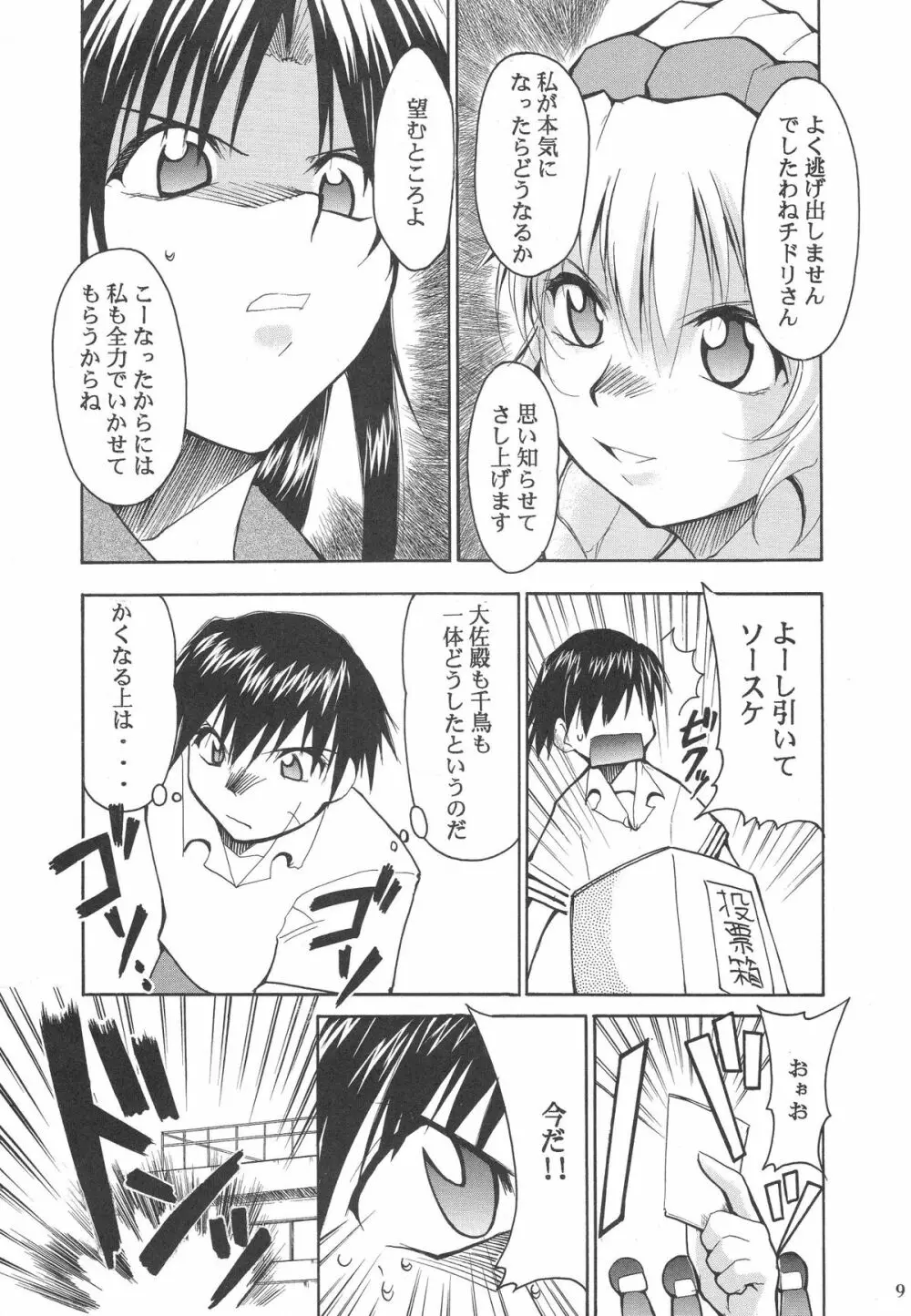 FULL METAL 2 Page.10