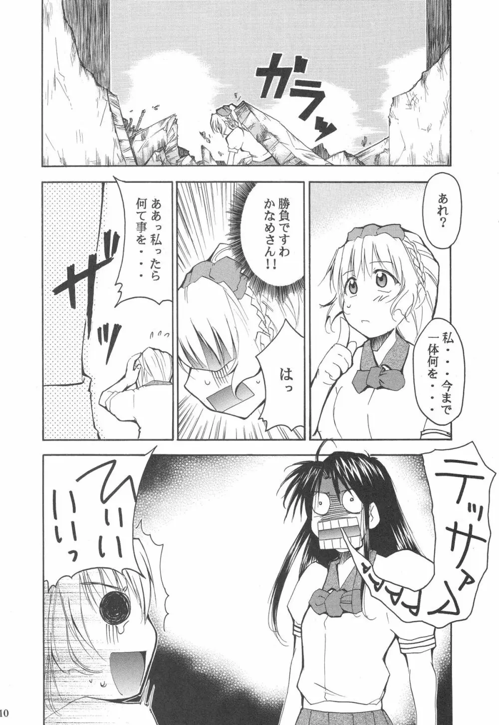 FULL METAL 2 Page.11
