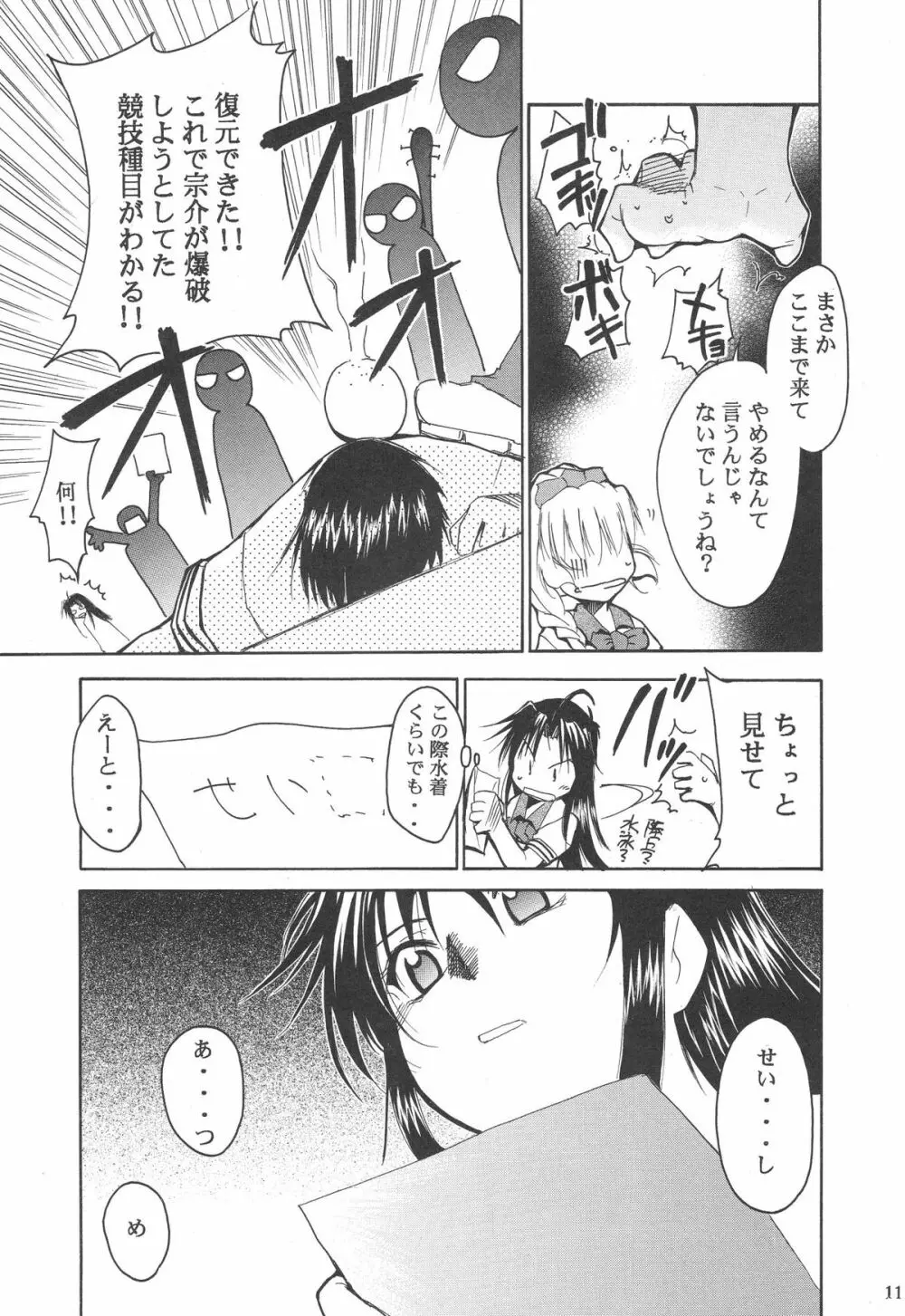 FULL METAL 2 Page.12