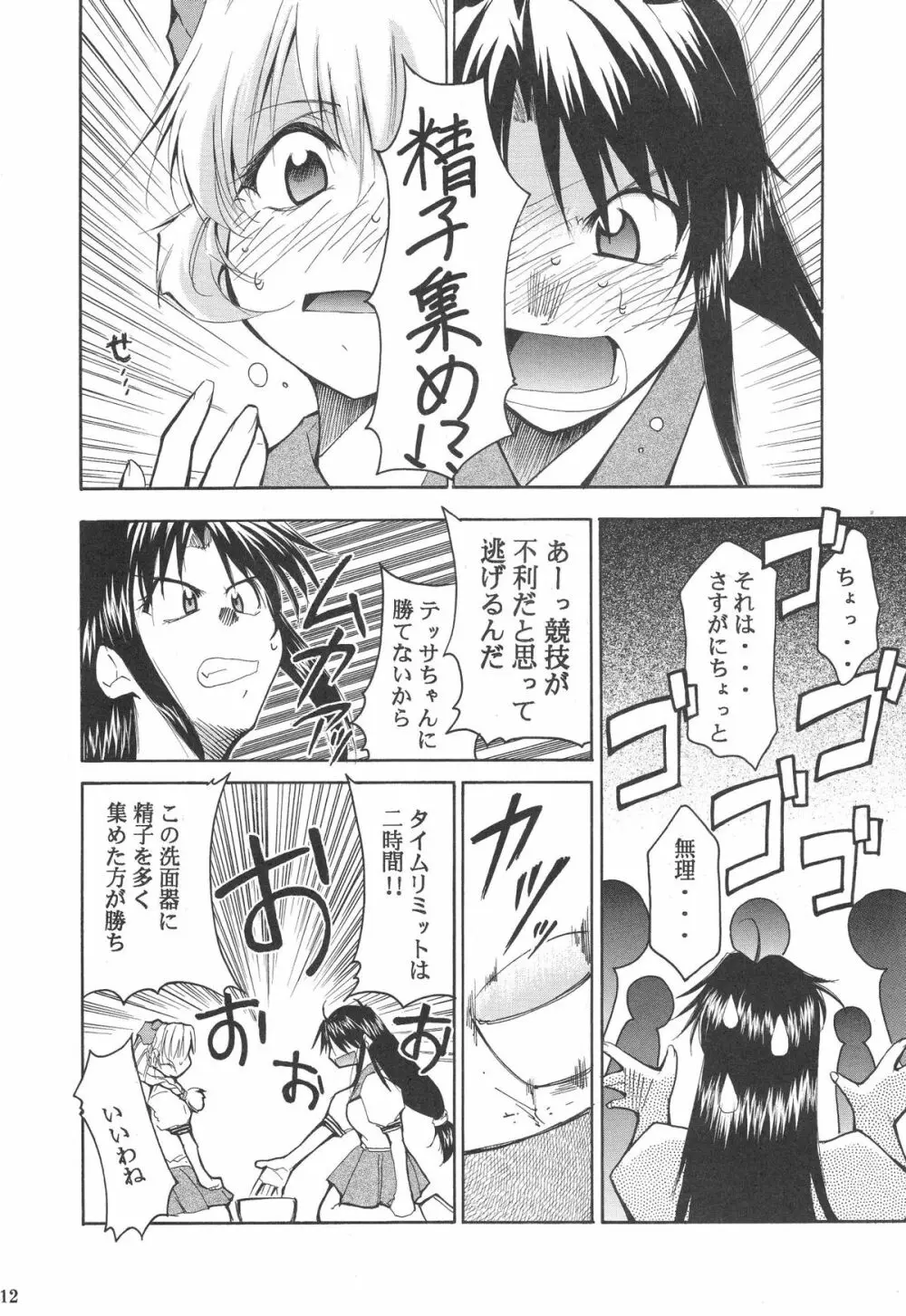 FULL METAL 2 Page.13