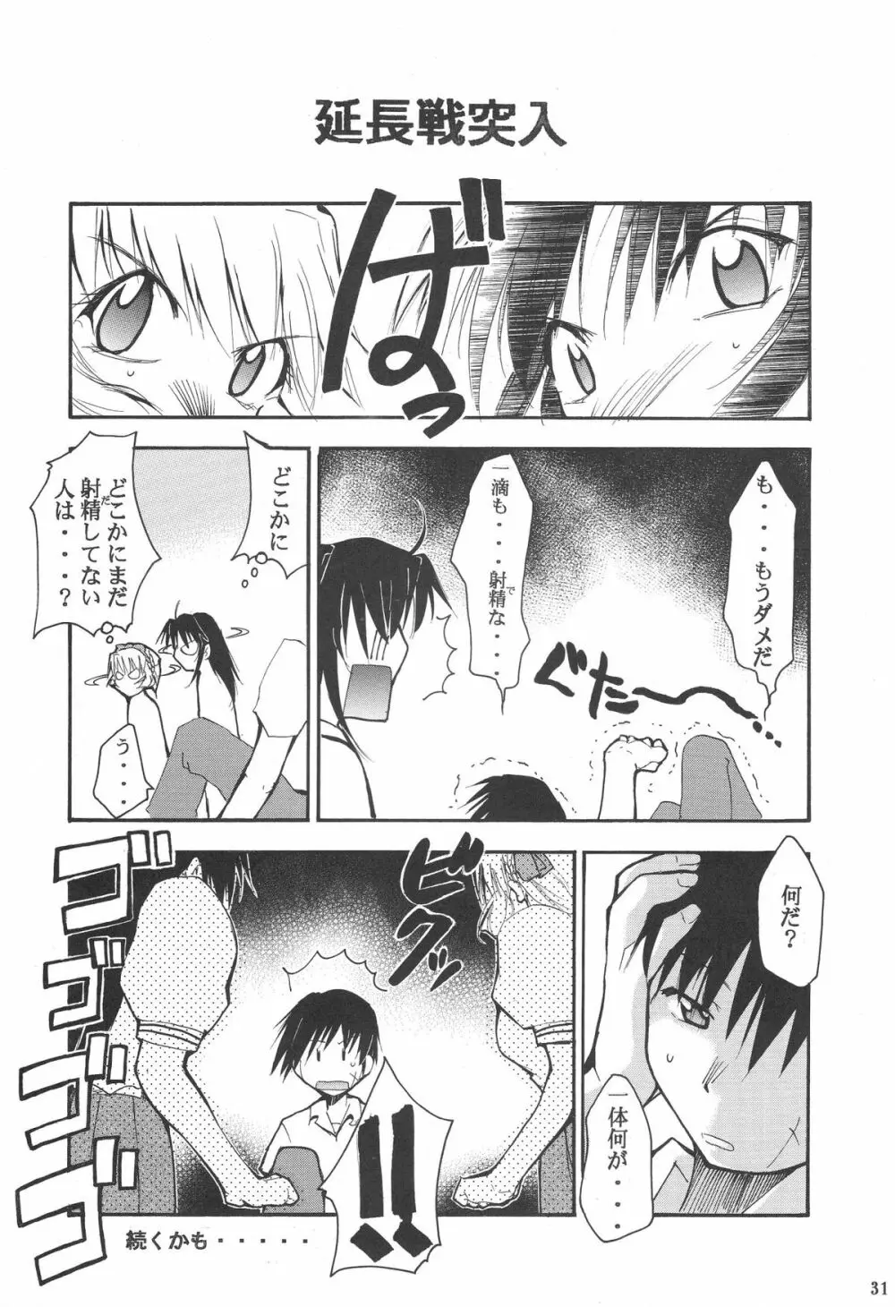 FULL METAL 2 Page.32