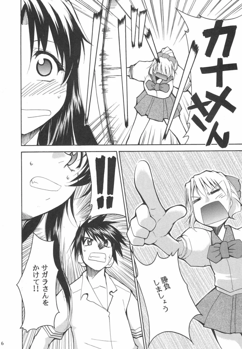 FULL METAL 2 Page.7