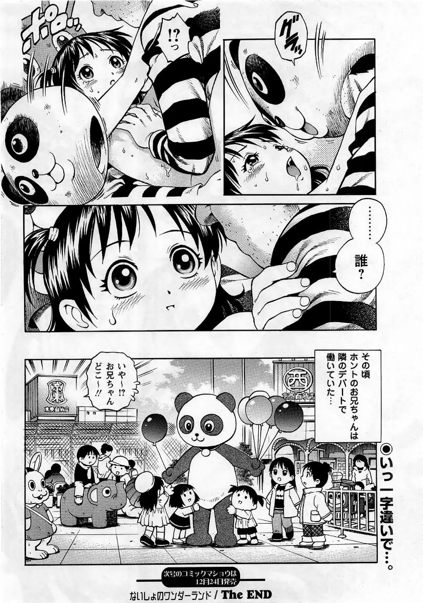 コミック・マショウ 2006年1月号 Page.102