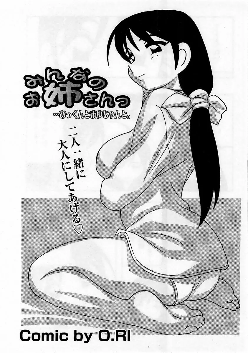 コミック・マショウ 2006年1月号 Page.107