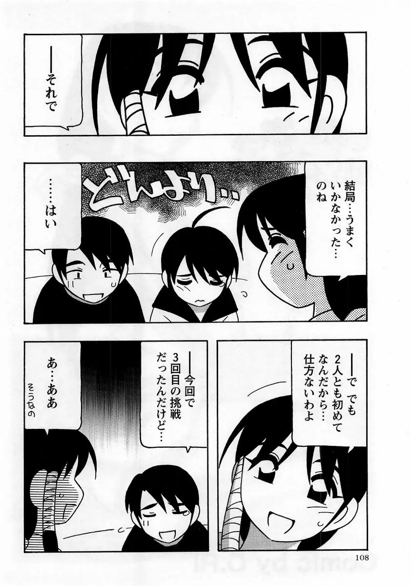 コミック・マショウ 2006年1月号 Page.108