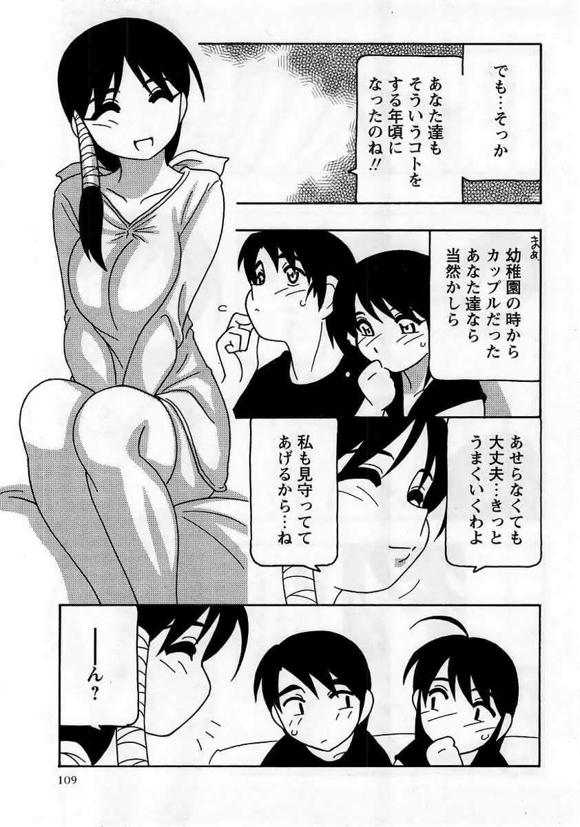 コミック・マショウ 2006年1月号 Page.109