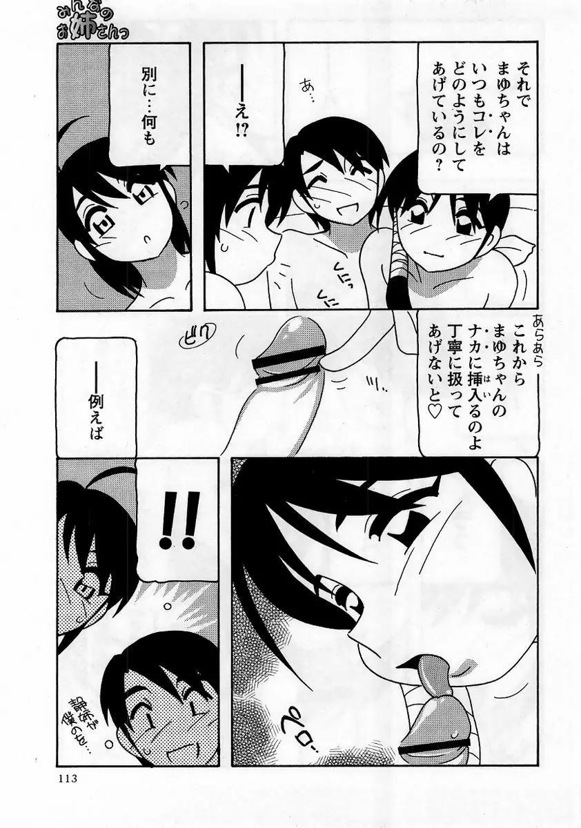 コミック・マショウ 2006年1月号 Page.113