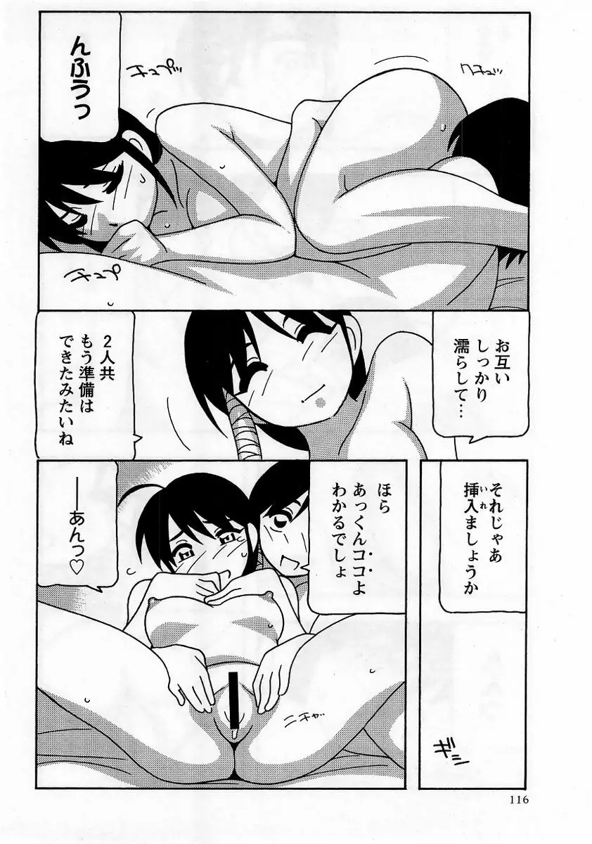コミック・マショウ 2006年1月号 Page.116