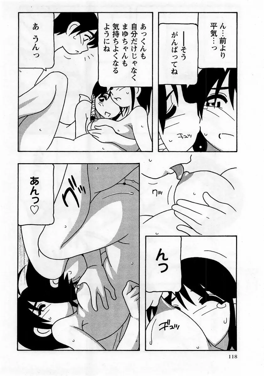 コミック・マショウ 2006年1月号 Page.118
