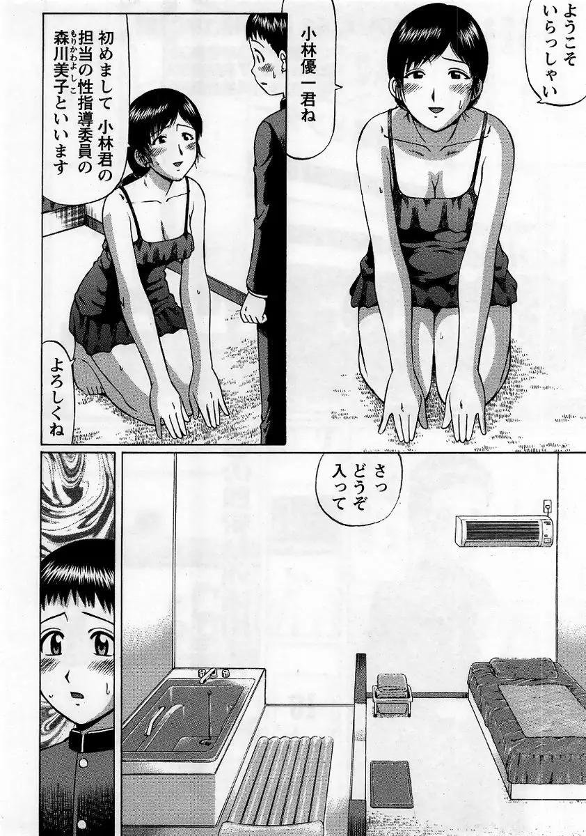 コミック・マショウ 2006年1月号 Page.126