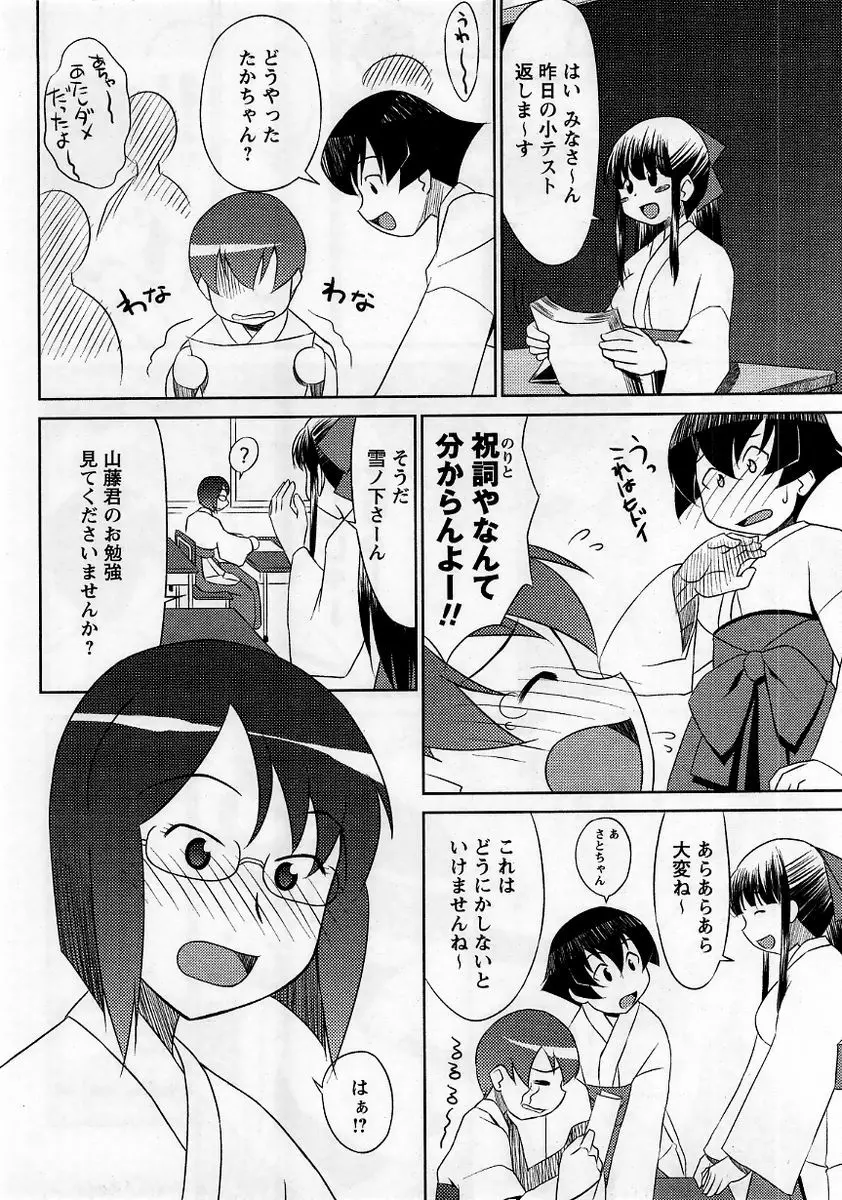 コミック・マショウ 2006年1月号 Page.166