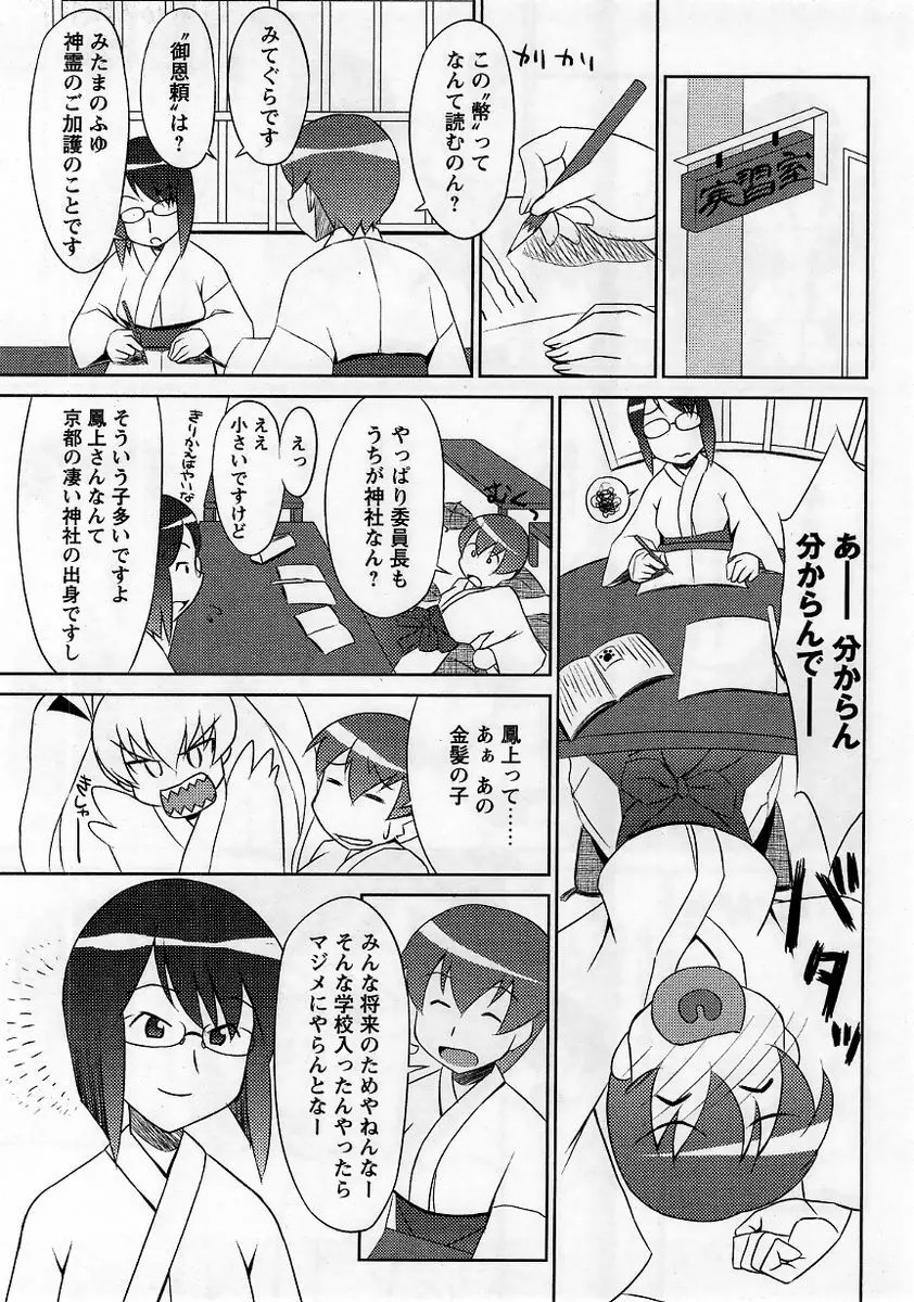 コミック・マショウ 2006年1月号 Page.167