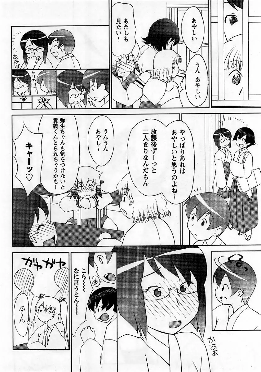 コミック・マショウ 2006年1月号 Page.168