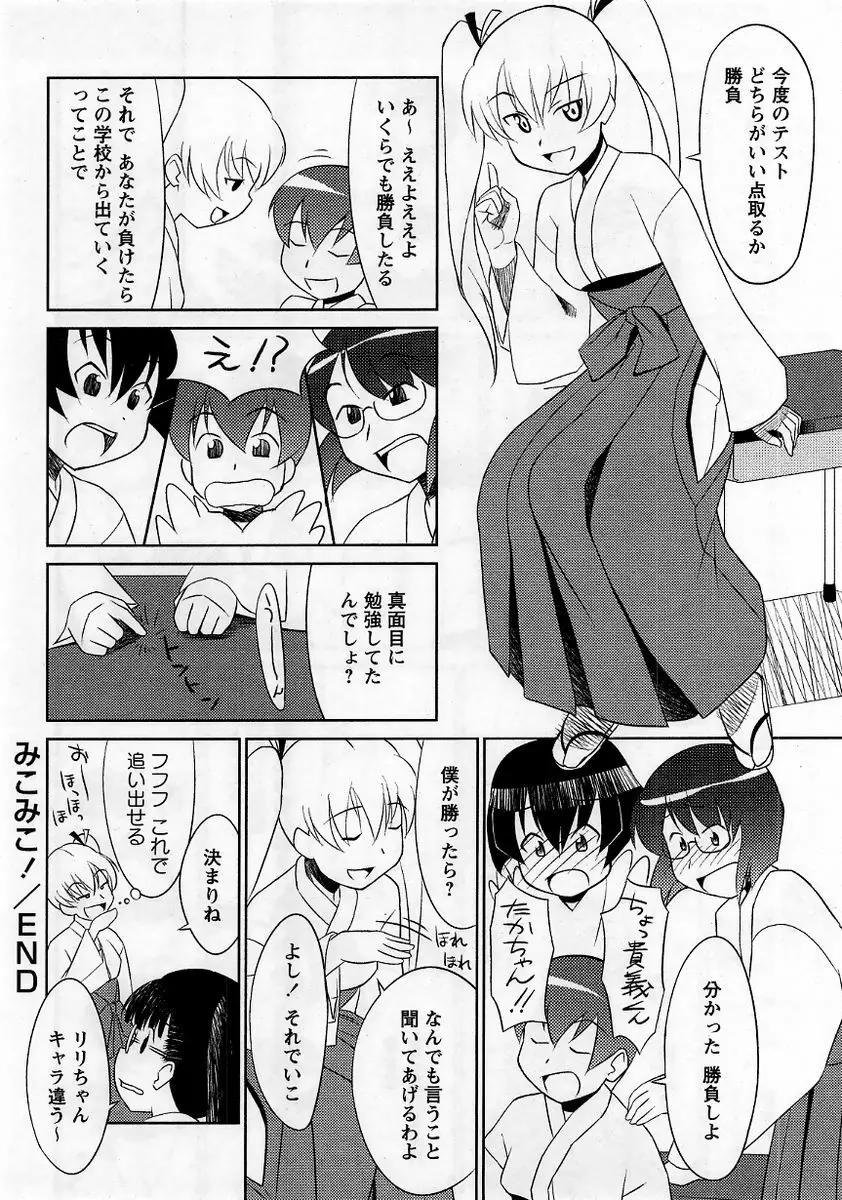 コミック・マショウ 2006年1月号 Page.180