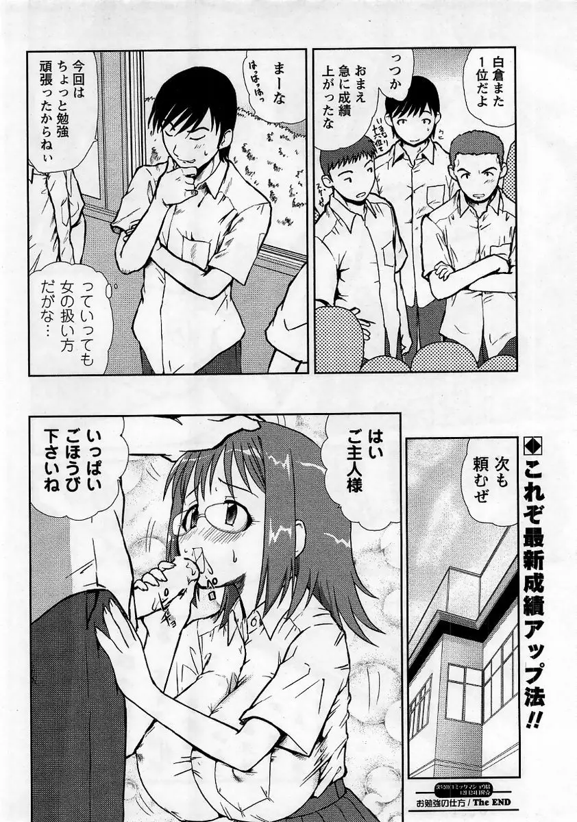 コミック・マショウ 2006年1月号 Page.200