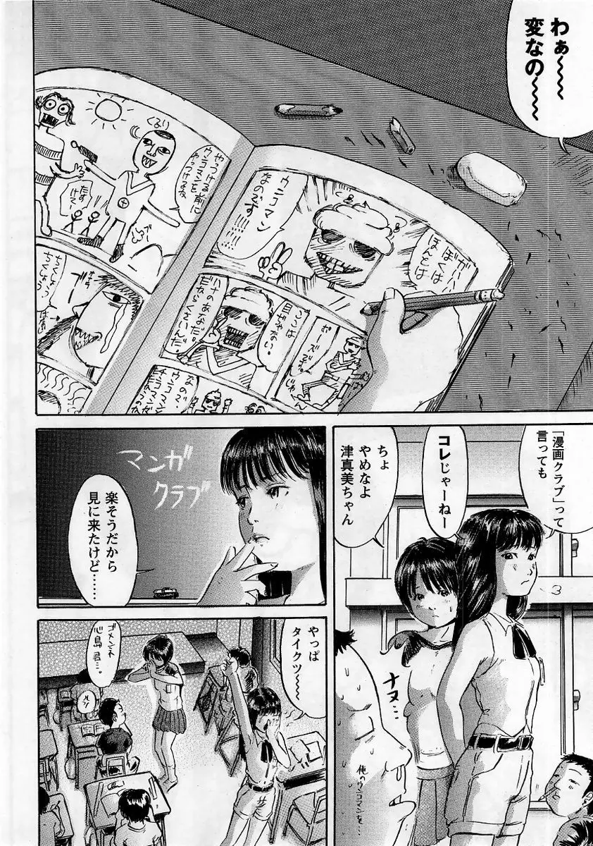 コミック・マショウ 2006年1月号 Page.202