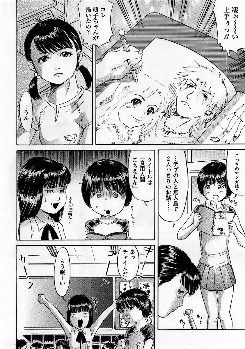 コミック・マショウ 2006年1月号 Page.204